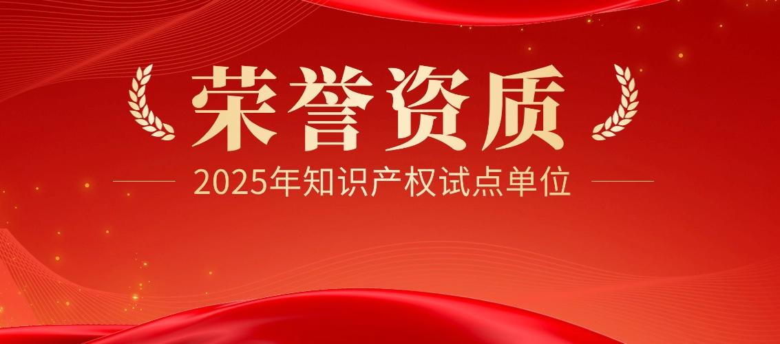 喜報(bào)！神州光大榮獲“2025年度北京市知識(shí)產(chǎn)權(quán)試點(diǎn)單位”