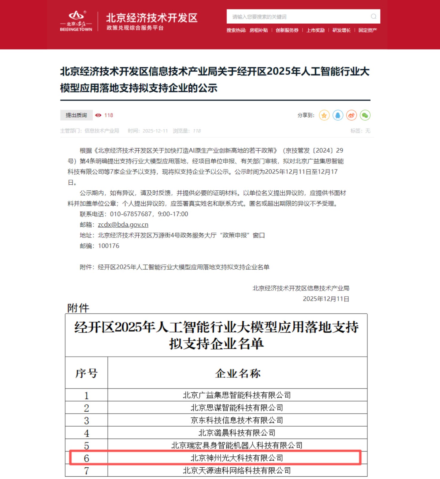 公示截圖.jpg