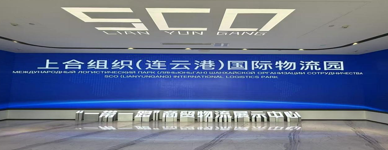 神州光大-北京物資學(xué)院校企專家團(tuán)隊(duì)：赴連云港上合物流園開展專項(xiàng)調(diào)研與智慧升級(jí)研討