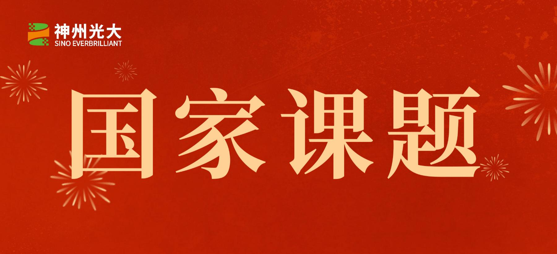 數(shù)智賦能肝癌防治——神州光大斬獲國(guó)家四大慢病重大專項(xiàng)課題立項(xiàng)